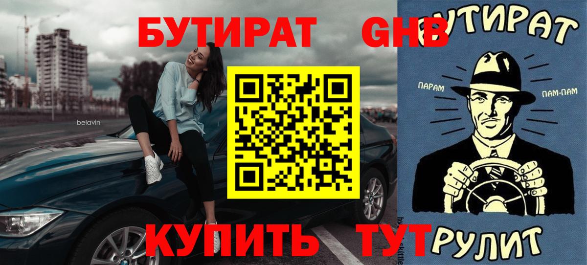 Бутират вода Донской