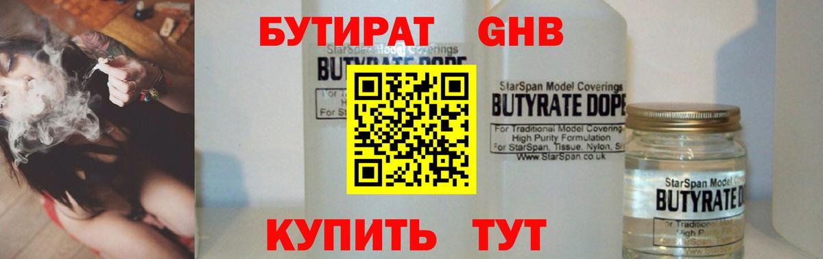 Бутират 99%  Вход с VPN  Донской 