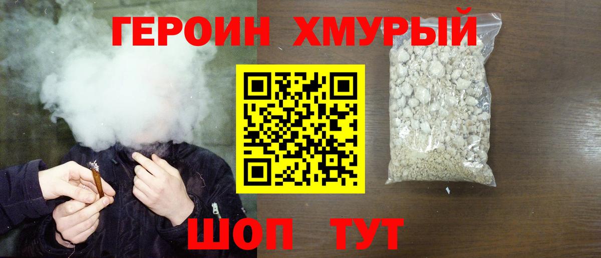Героин  Вход с VPN  Донской  ГЕРОИН гречка 